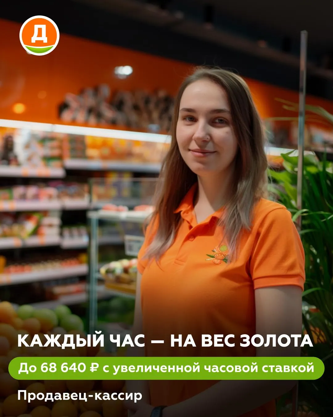 Продавец-кассир «Дикси» на рабочем месте в Удомле