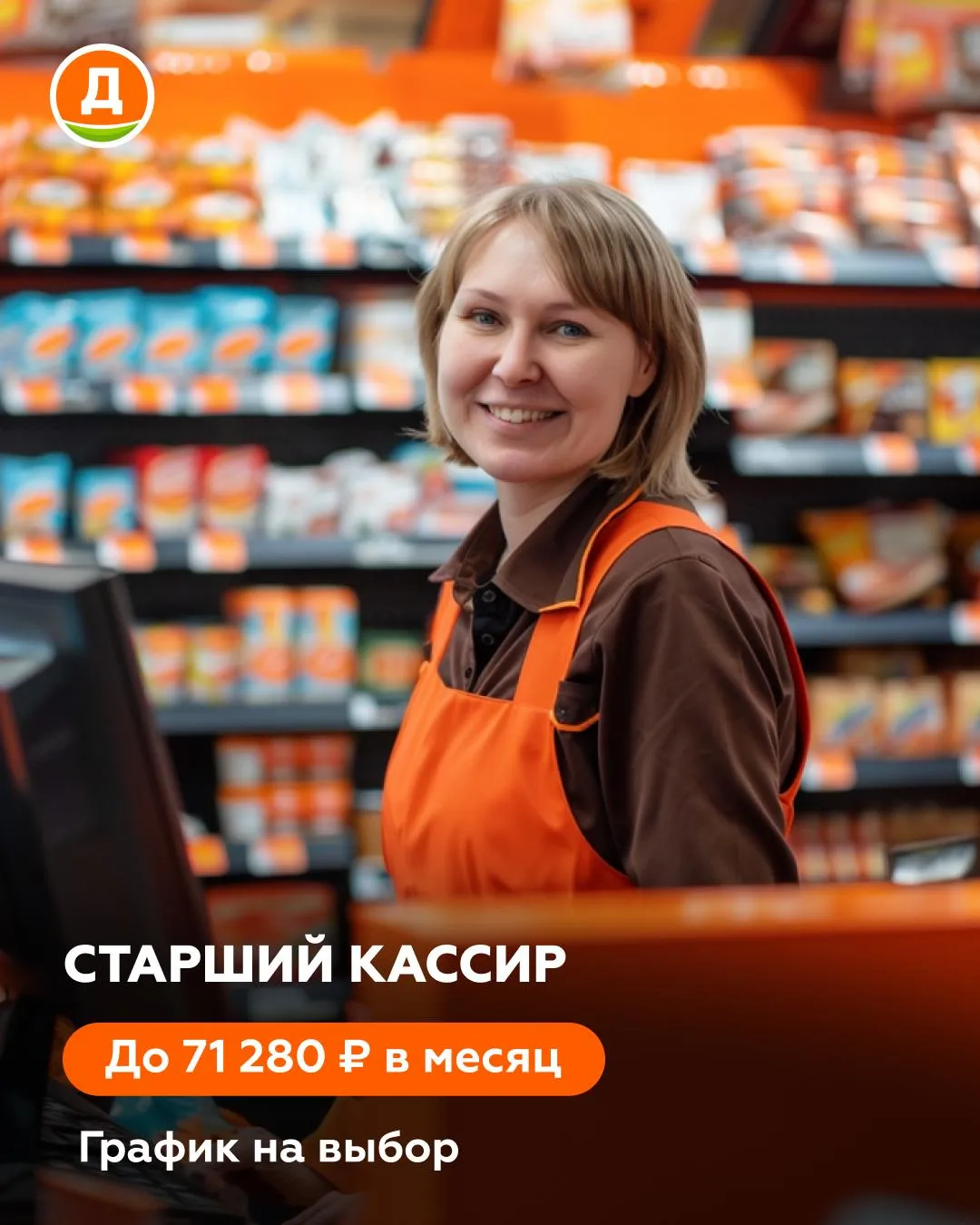 Старший кассир «Дикси» в магазине в Рузе