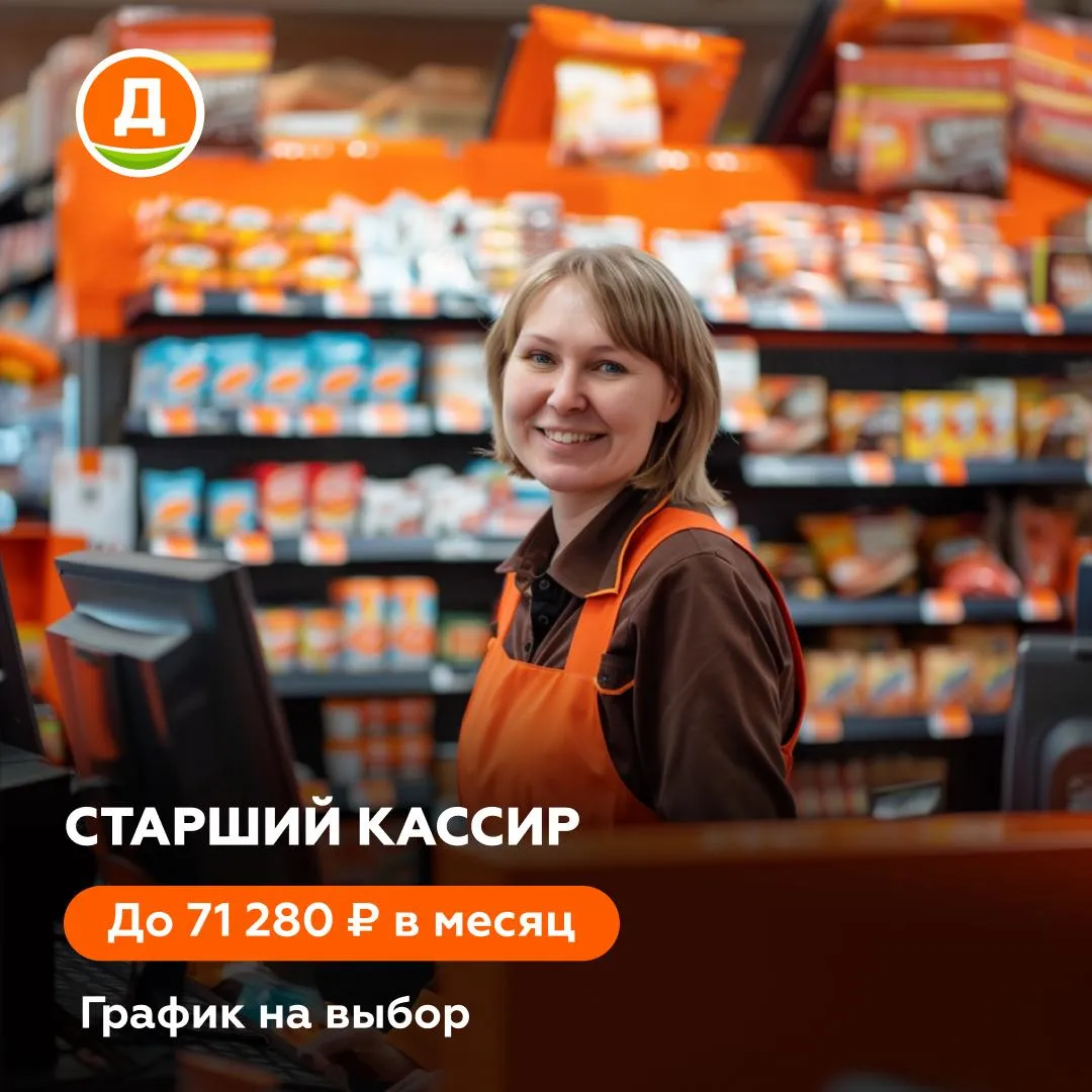 Старший кассир «Дикси» в магазине в Пушкине